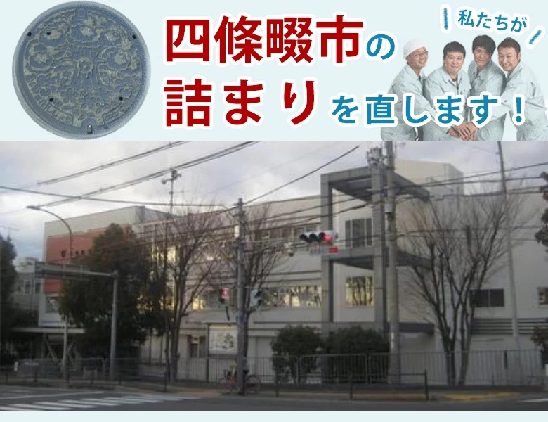 トイレつまり修理 四條畷市