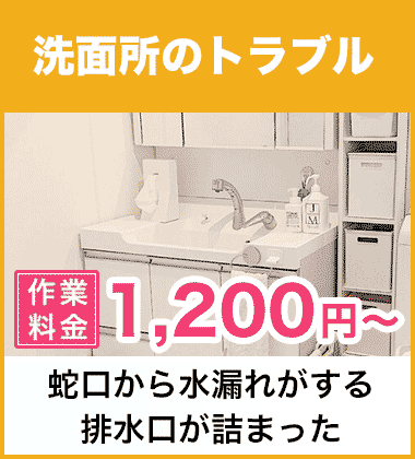 洗面所のパイプや排水口のつまりなどのトラブル 寝屋川市